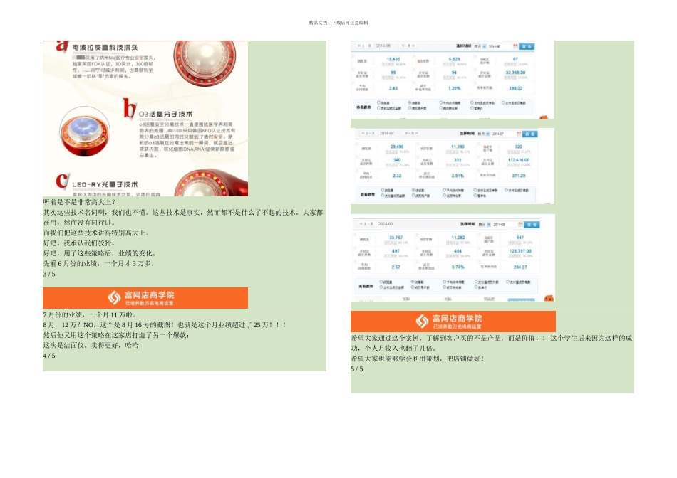 价值策划让业绩翻倍精_第2页