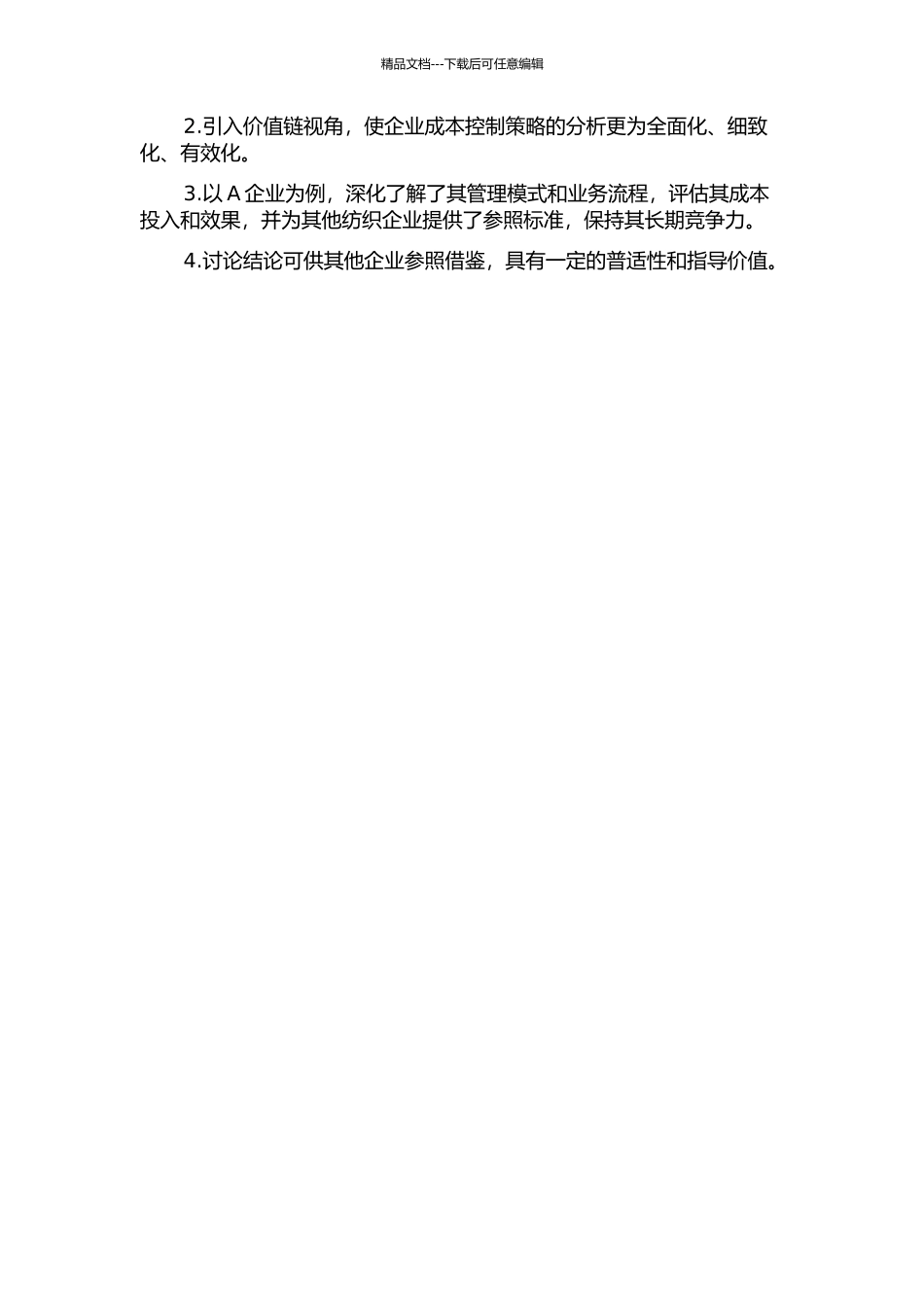 价值链视角下快速成长型纺织企业成本控制策略研究--以A企业为例的开题报告_第2页