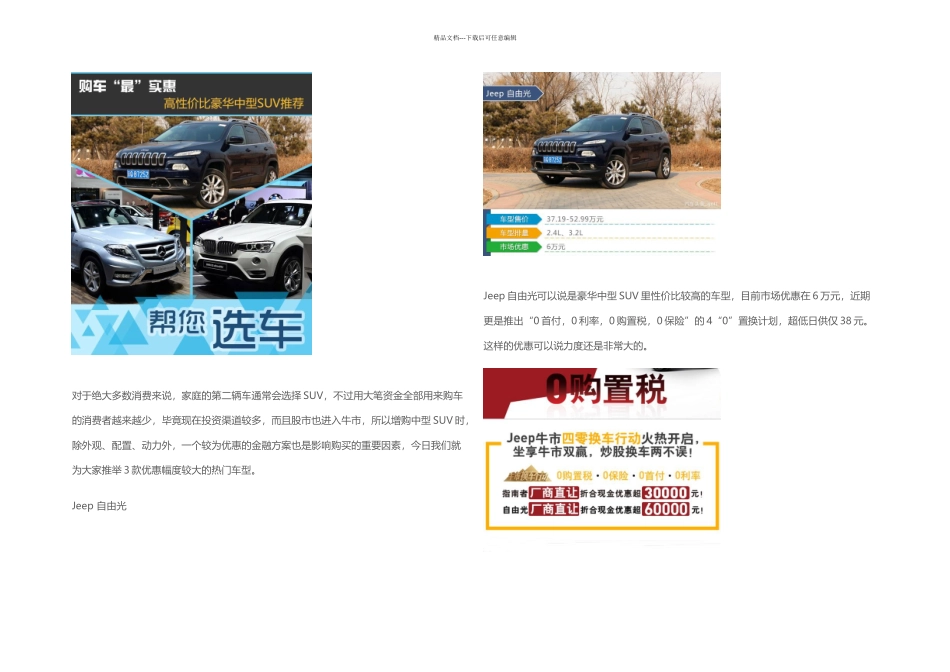 价格优惠高性价比豪华中型SUV推荐_第1页
