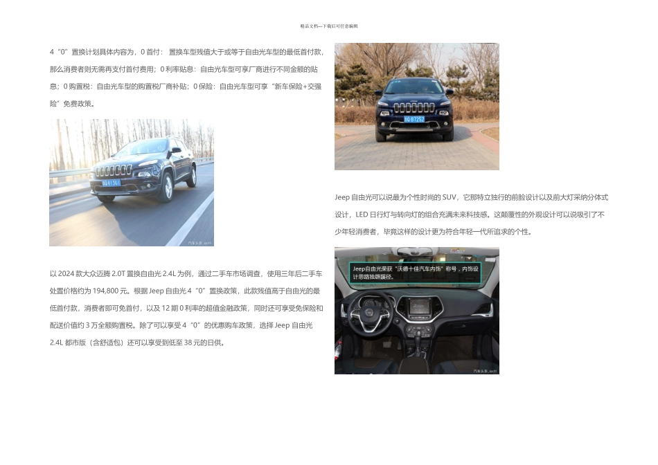 价格优惠高性价比豪华中型SUV推荐_第2页