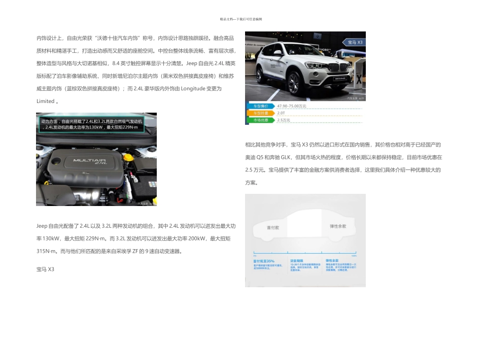 价格优惠高性价比豪华中型SUV推荐_第3页
