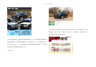 价格优惠高性价比豪华中型SUV推荐