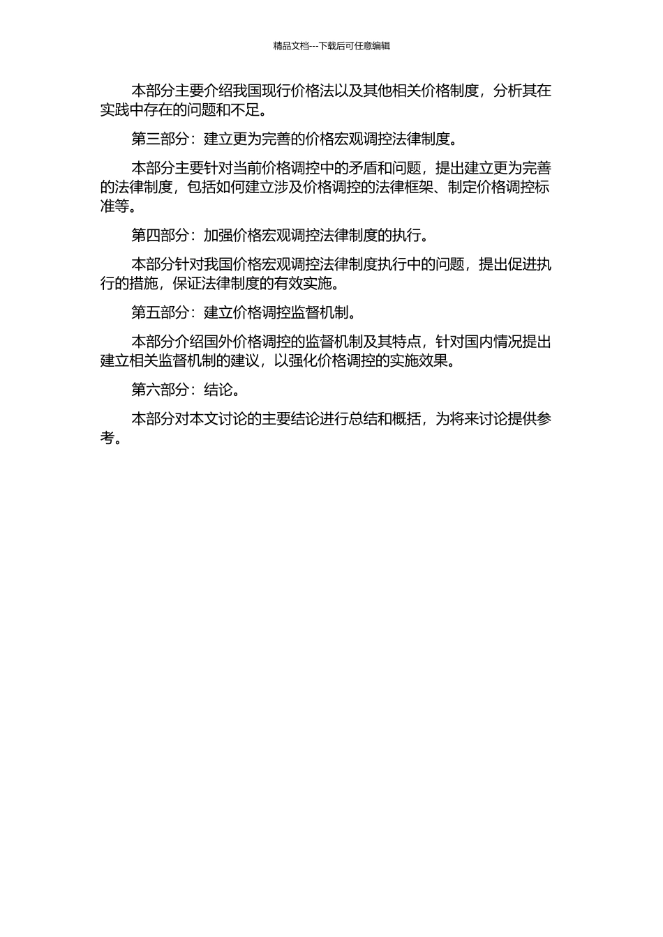 价格宏观调控法律制度研究的开题报告_第2页