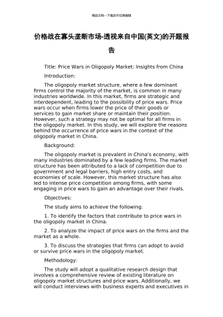 价格战在寡头垄断市场-透视来自中国的开题报告