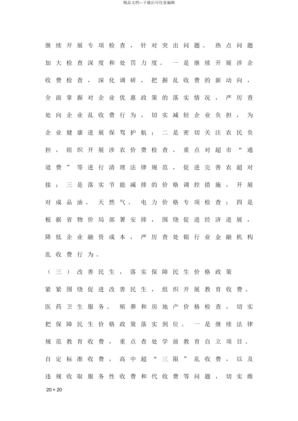 价格监督检查的方案精品策划方案_第2页