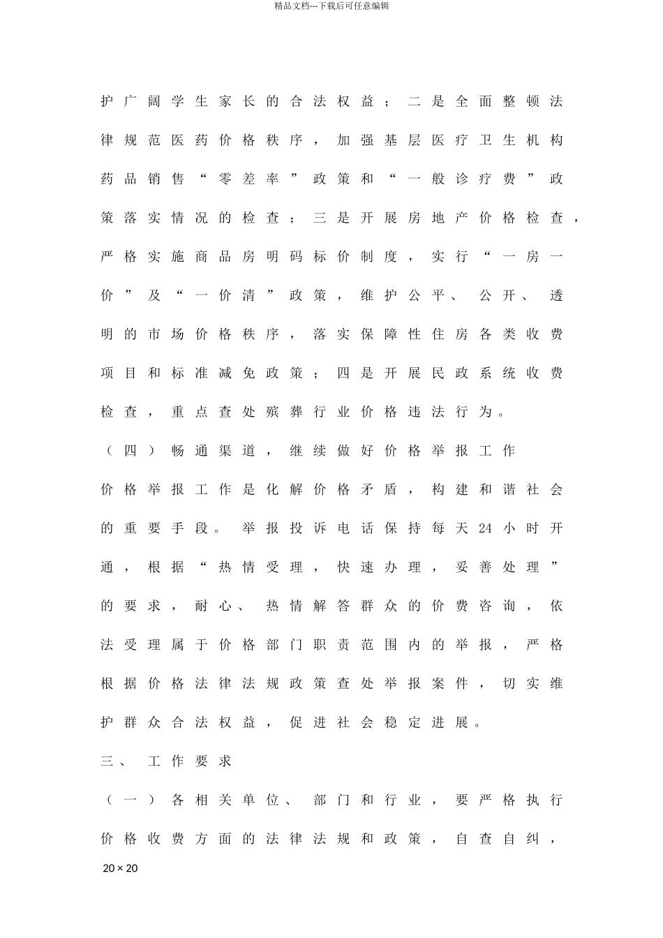 价格监督检查的方案精品策划方案_第3页