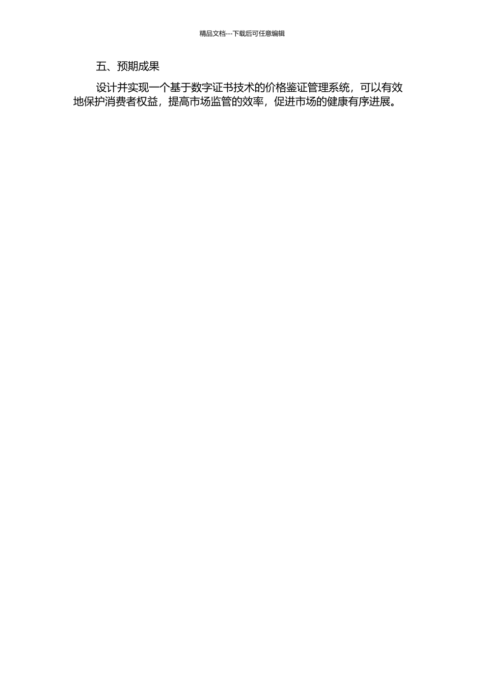 价格鉴证管理系统的设计与实现的开题报告_第2页