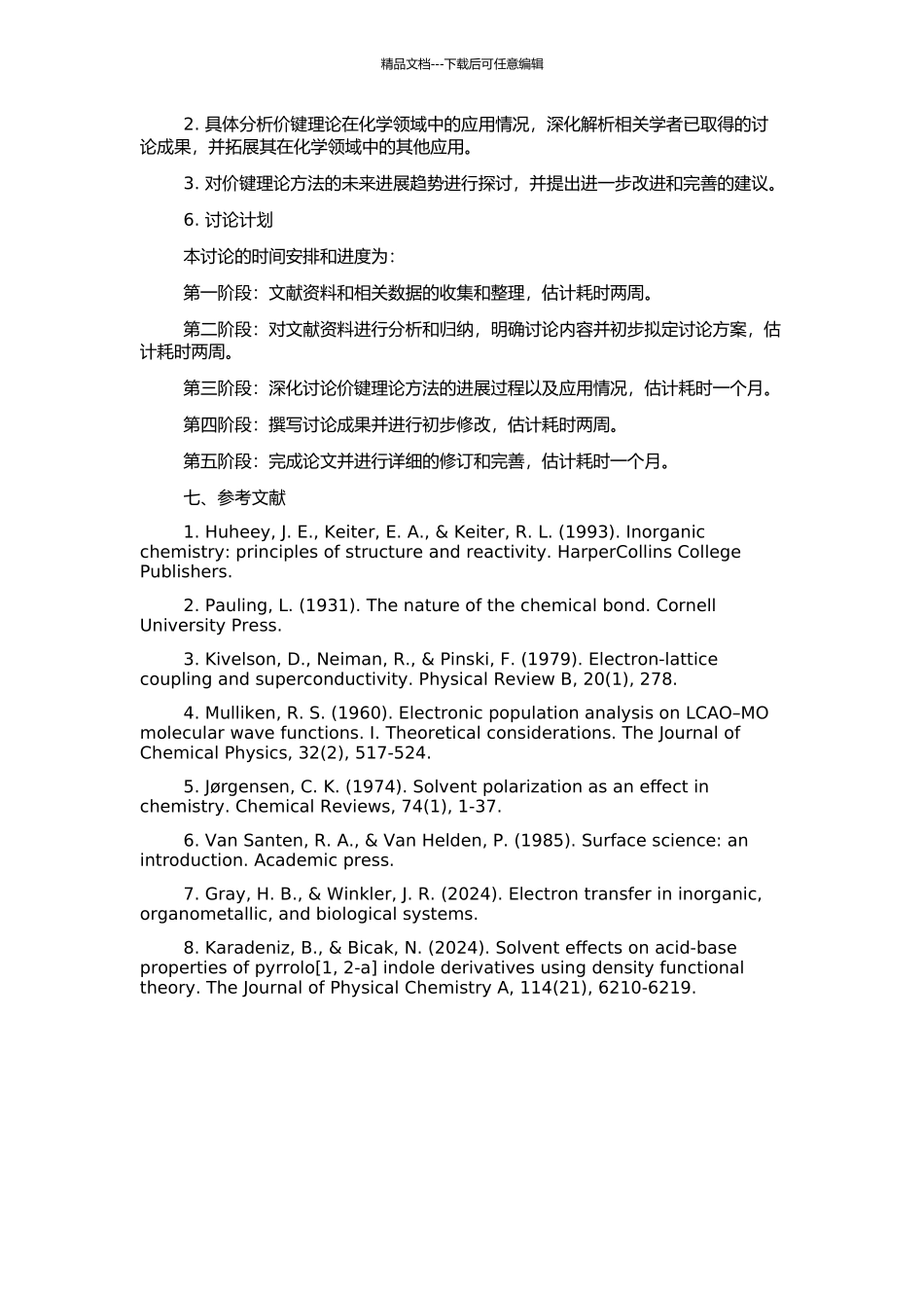 价键理论方法发展及其应用的开题报告_第2页