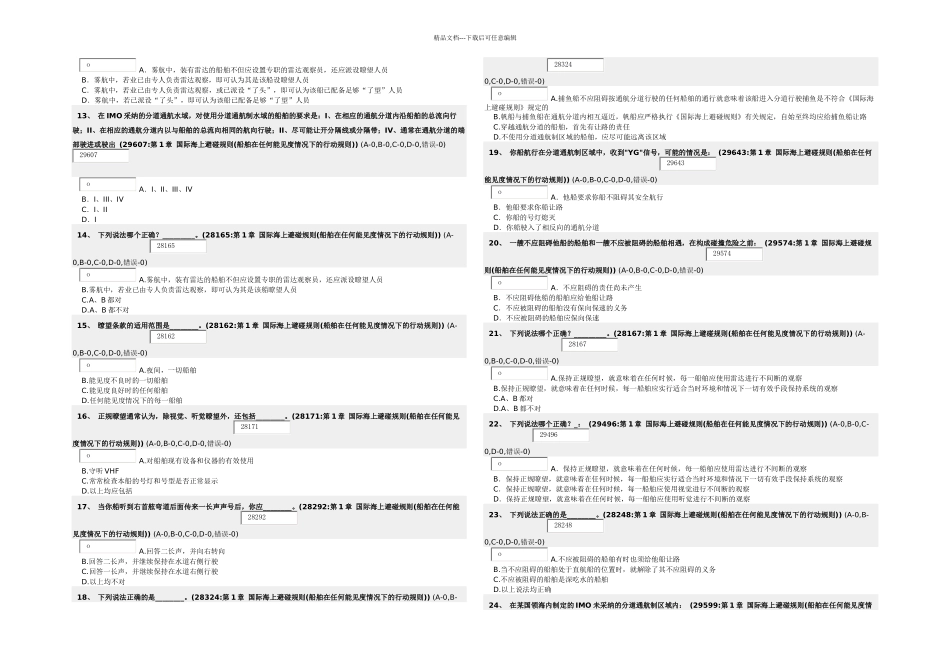 任何能见下的行动规则_第2页