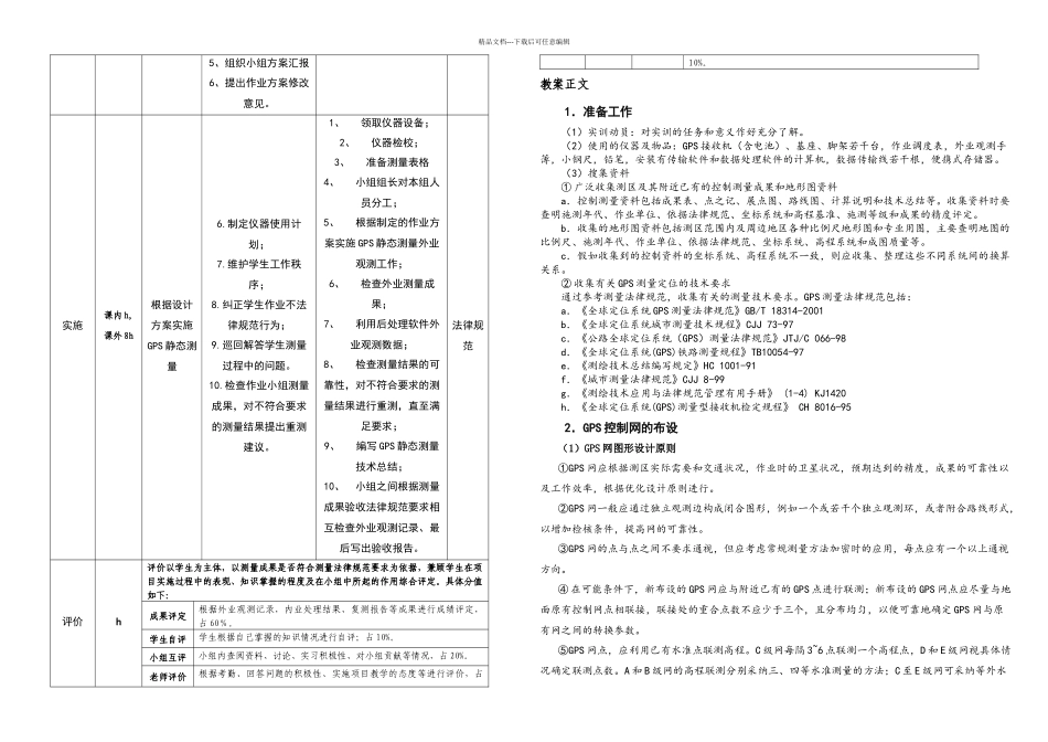 任务GPS静态测量教学_第2页