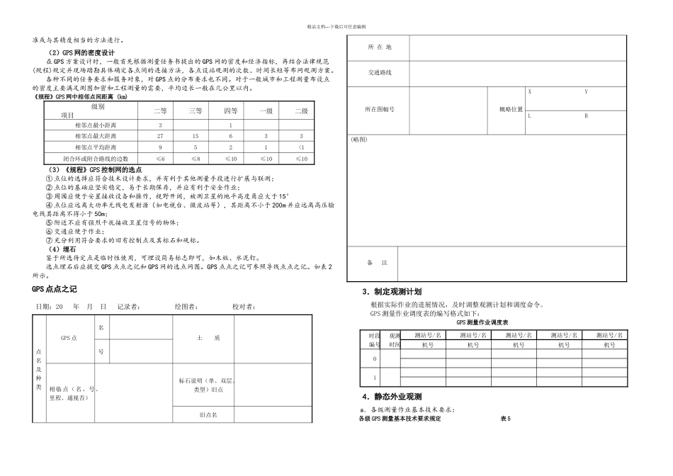 任务GPS静态测量教学_第3页