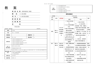 任务GPS静态测量教学