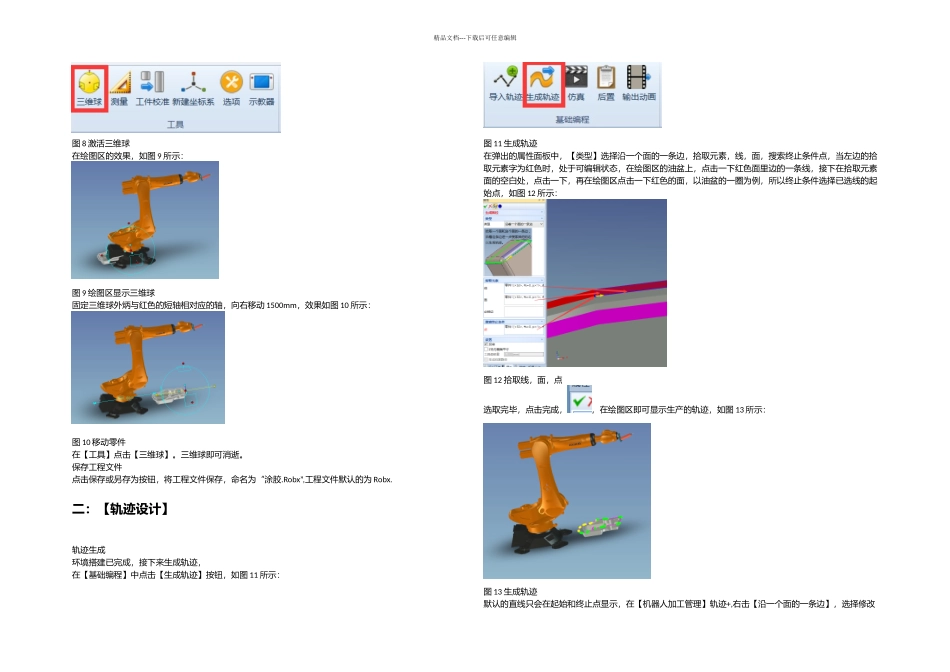 任务RobotArt快速入门_第2页