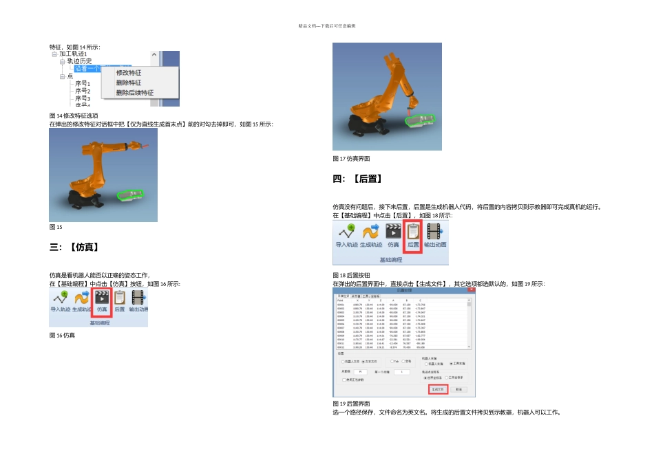 任务RobotArt快速入门_第3页