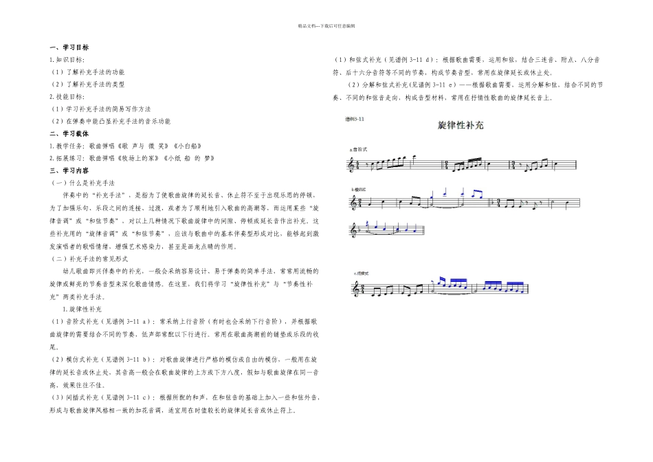 任务三伴奏中补充手法的运用电子教材_第1页