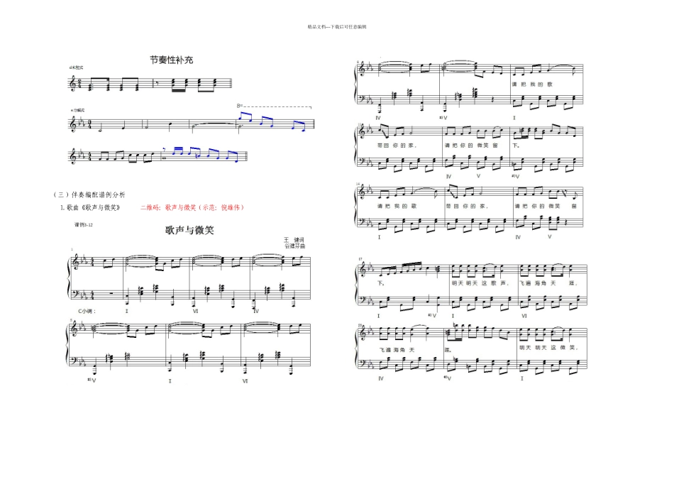 任务三伴奏中补充手法的运用电子教材_第2页