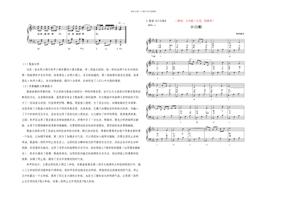 任务三伴奏中补充手法的运用电子教材_第3页