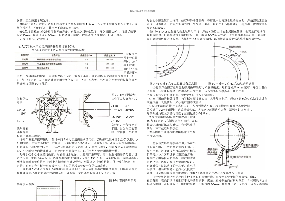 任务三管板对接焊_第2页