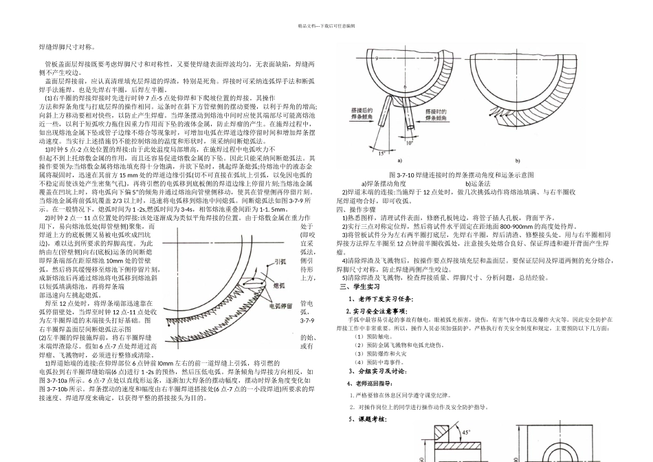 任务三管板对接焊_第3页