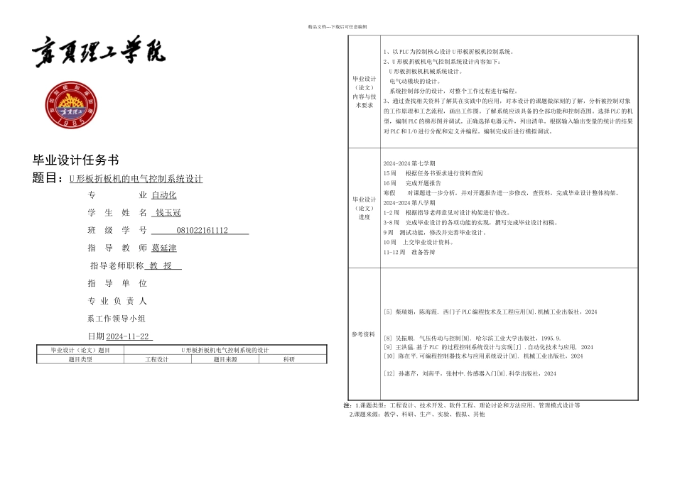 任务书U形板折板机的电气控制系统设计_第1页