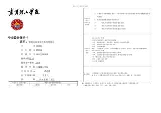 任务书智能水流量监控系统