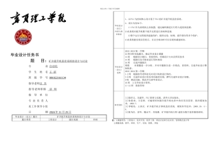 任务书矿井提升机监控系统