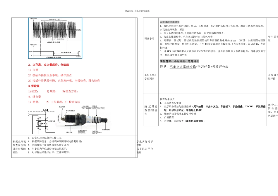 任务五汽车发动机点火系统检修_第3页