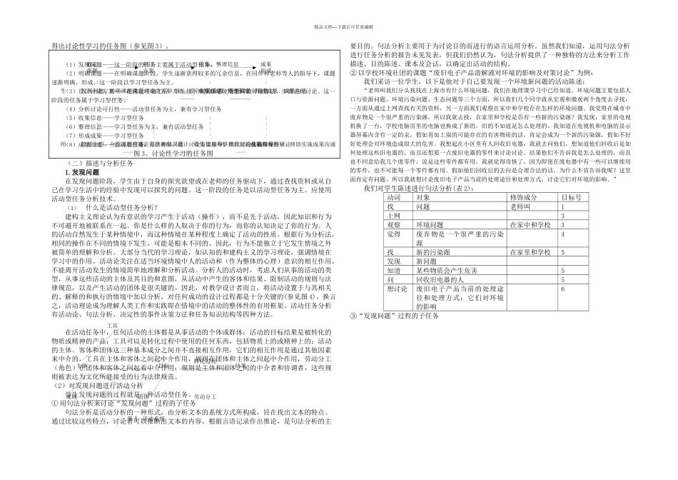 任务分析技术在研究性学习中的应用_第2页