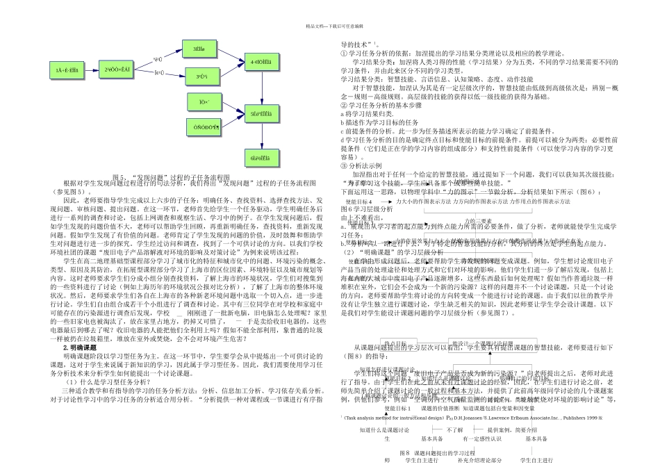 任务分析技术在研究性学习中的应用_第3页