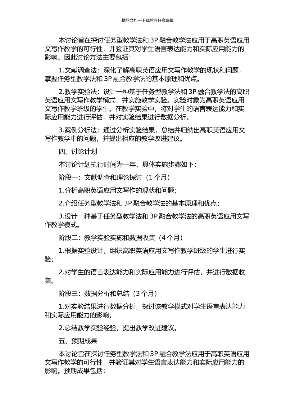 任务型和3P融合教学法应用在高职英语应用文写作教学的实证研究的开题报告_第2页