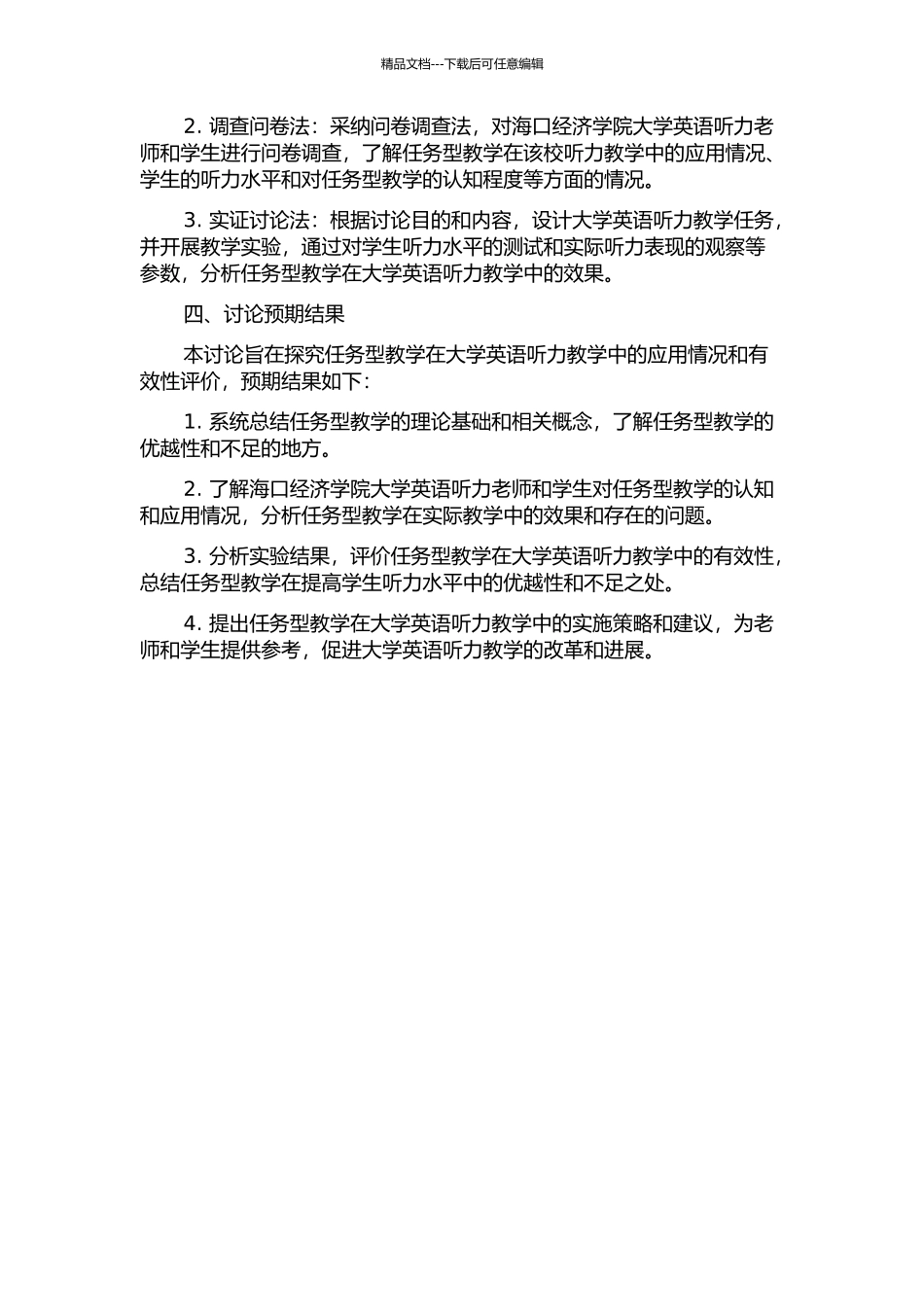 任务型教学在大学英语听力教学中的应用研究——以海口经济学院为例的开题报告_第2页