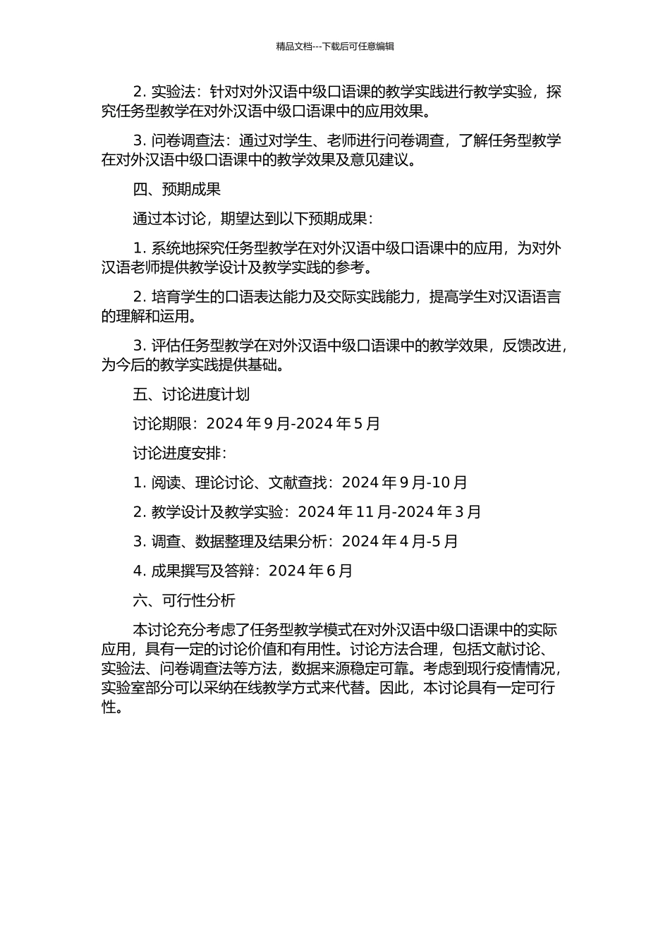 任务型教学在对外汉语中级口语课中的应用的开题报告_第2页
