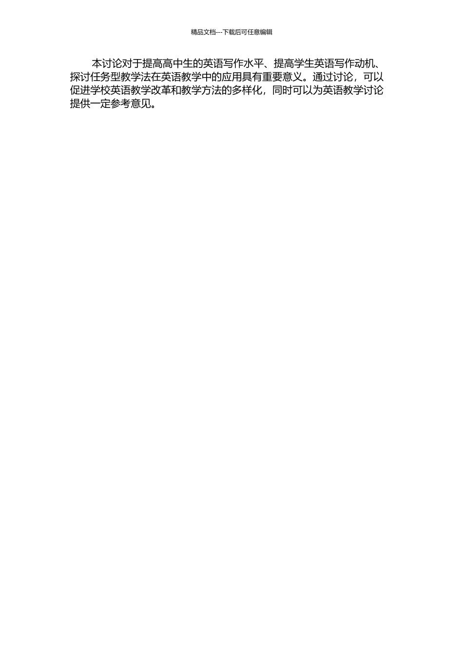 任务型教学在激发高中生英语写作动机中的应用的开题报告_第2页