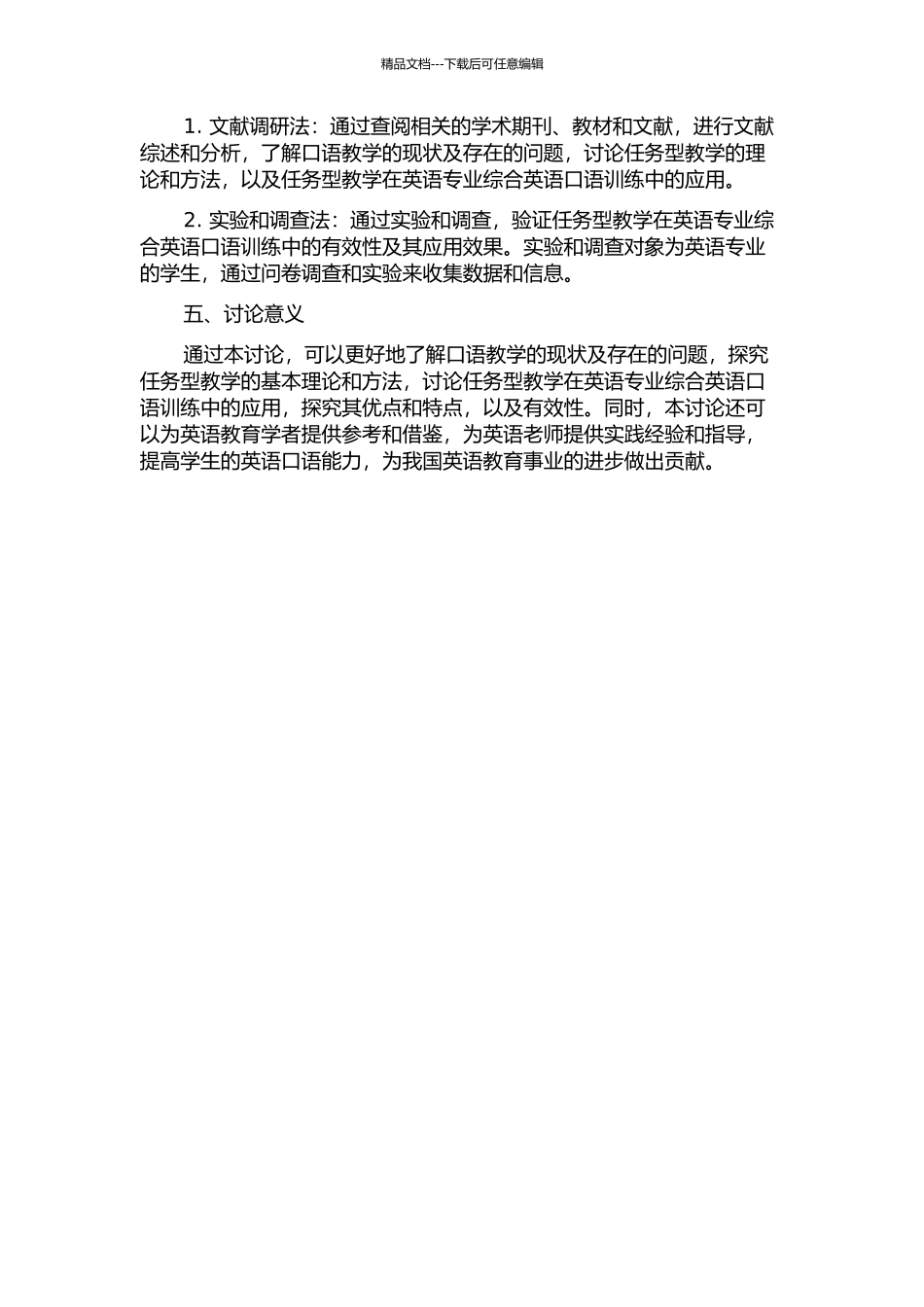 任务型教学在英语专业综合英语口语训练中的研究的开题报告_第2页