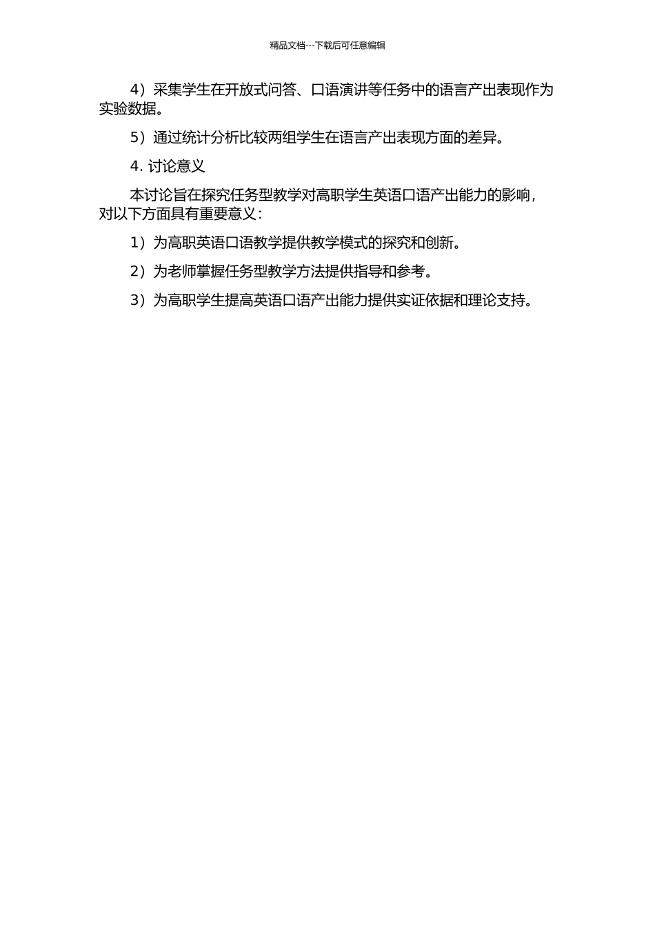 任务型教学对高职学生英语口语产出能力的影响的开题报告_第2页