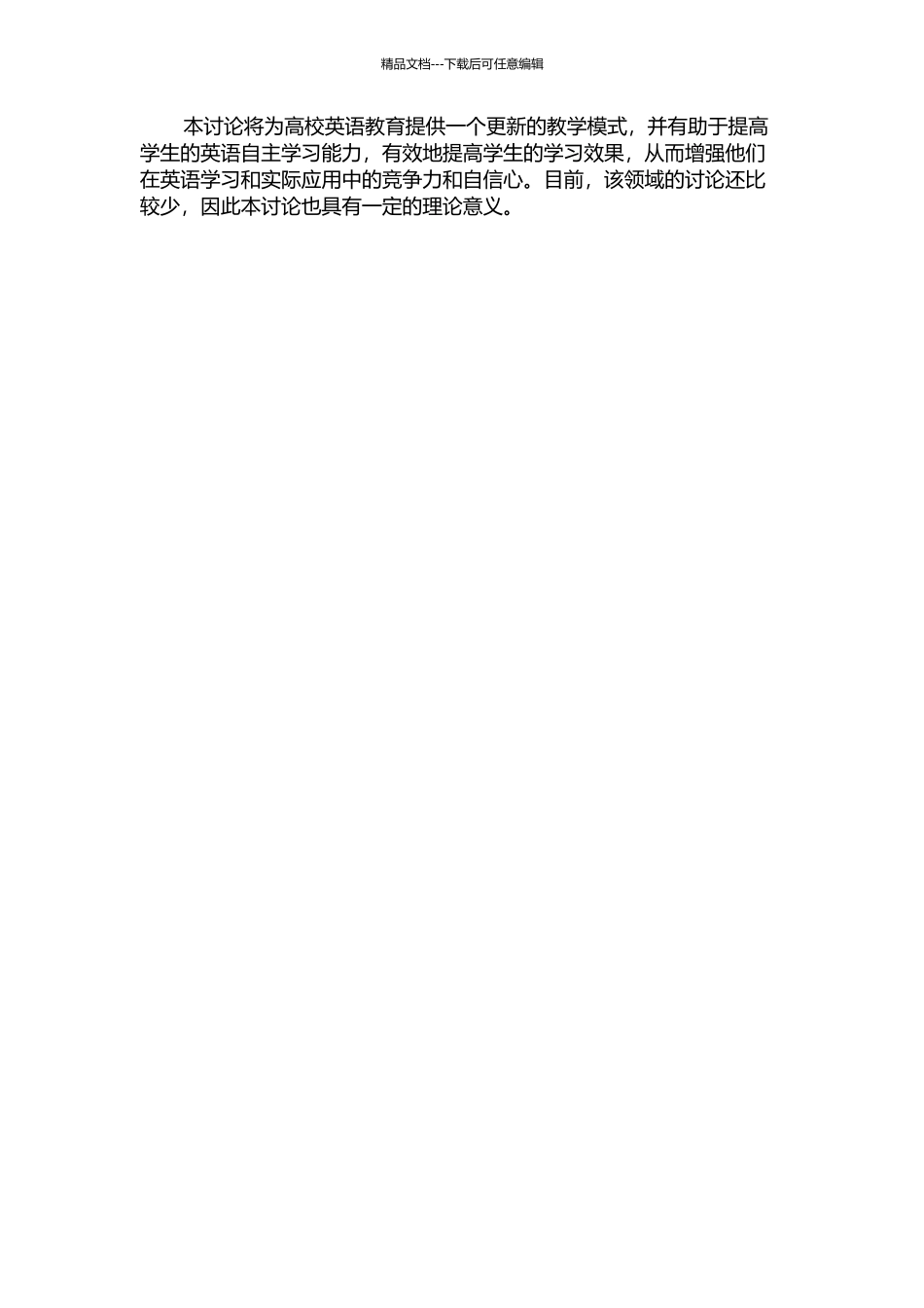任务型教学提高学生英语自主学习能力的实证研究——以武汉科技大学城市学院学生为例的开题报告_第2页
