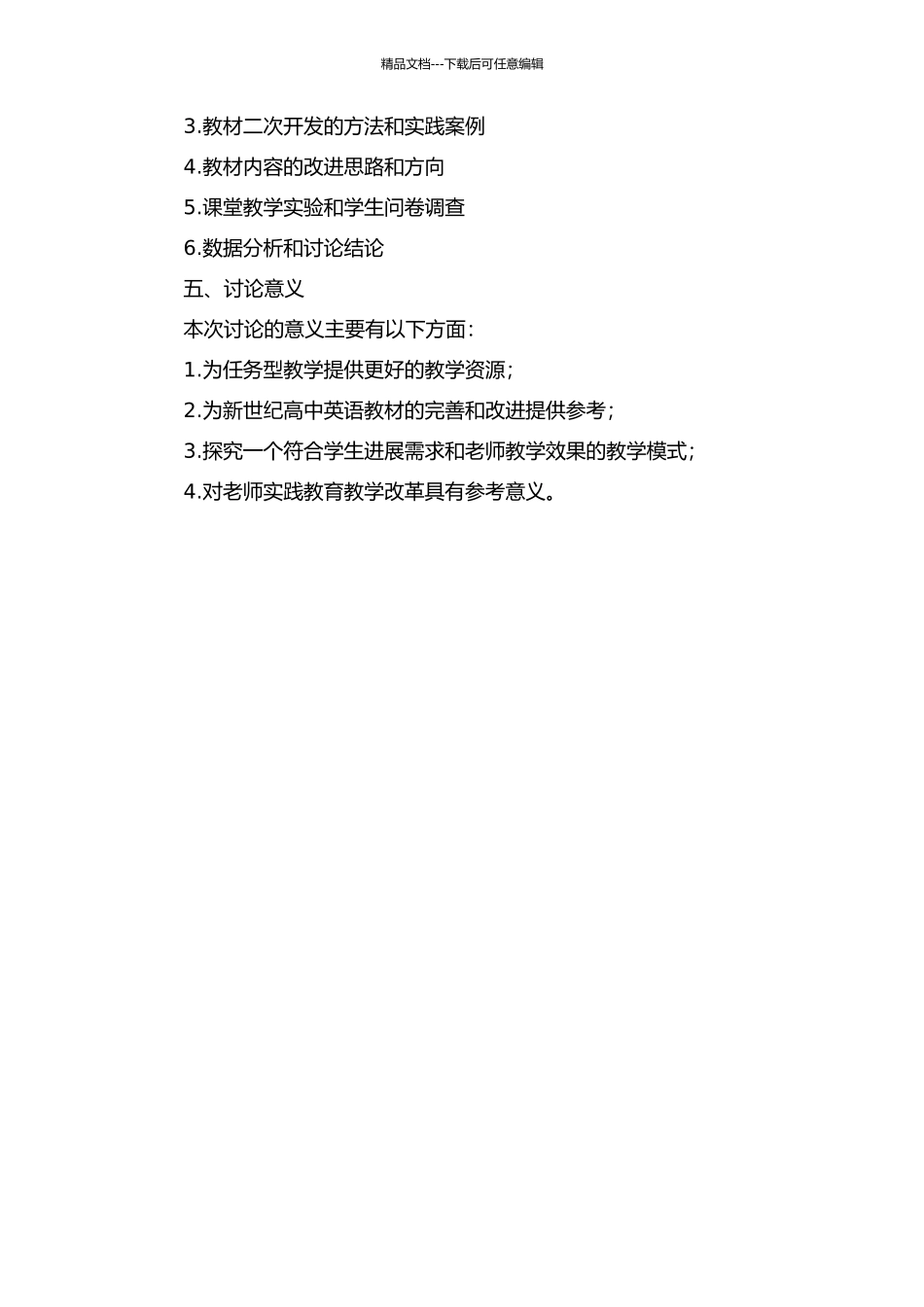 任务型教学模式下教材的二次开发——以新世纪高中英语为例的开题报告_第2页