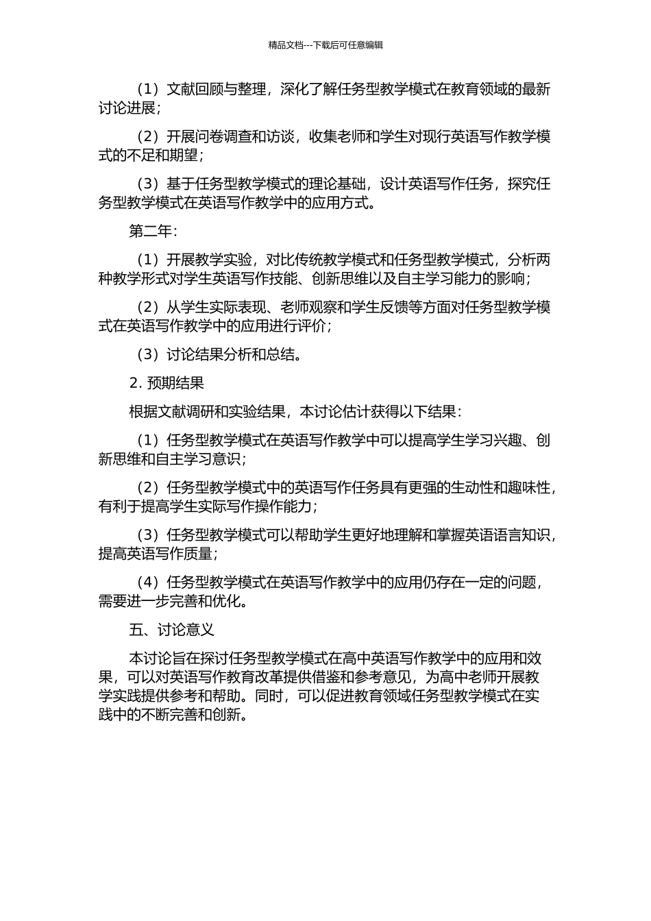 任务型教学模式在高中英语写作教学中的运用研究的开题报告_第2页
