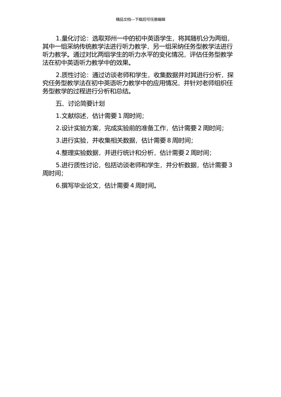 任务型教学法在初中英语听力教学中的实证研究——以郑州一中为例的开题报告_第2页