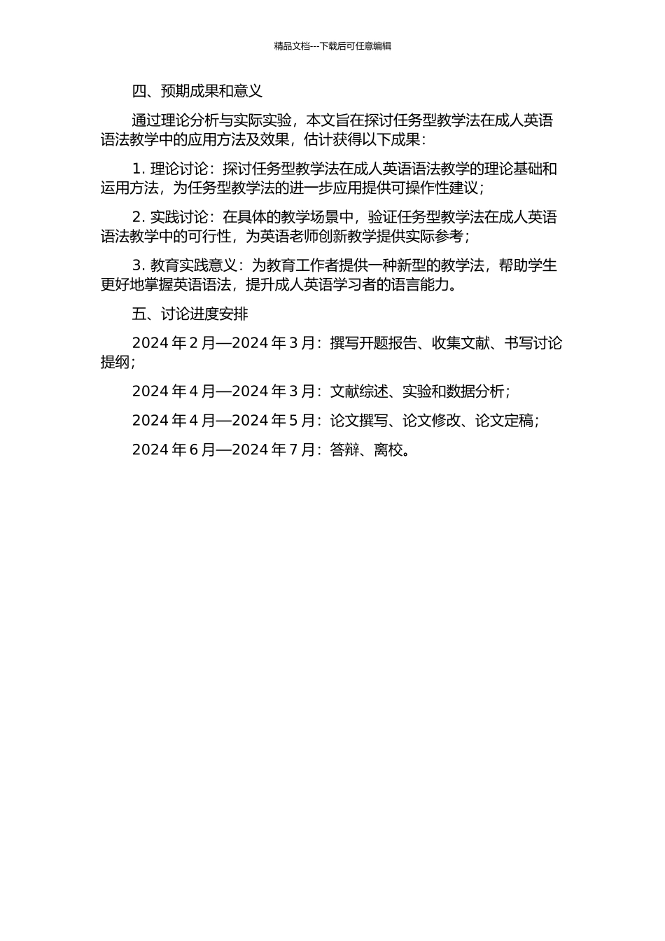 任务型教学法在成人英语语法教学中的应用研究的开题报告_第2页