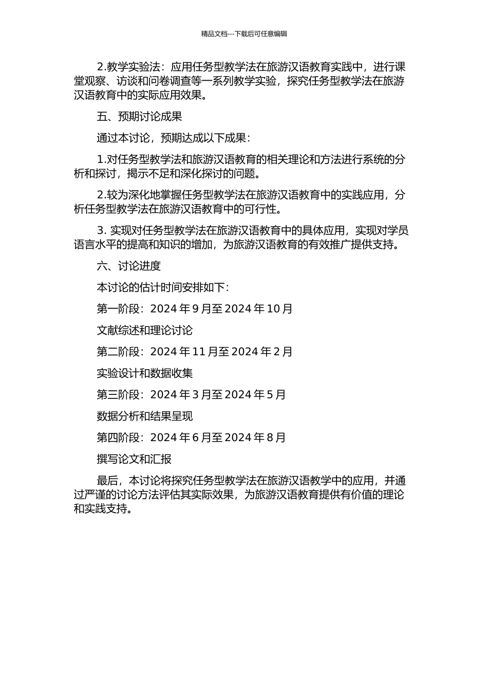 任务型教学法在旅游汉语教学中的应用的开题报告_第2页