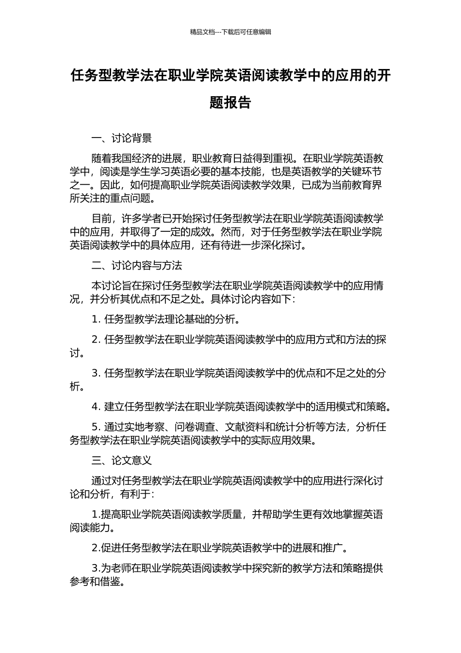 任务型教学法在职业学院英语阅读教学中的应用的开题报告_第1页