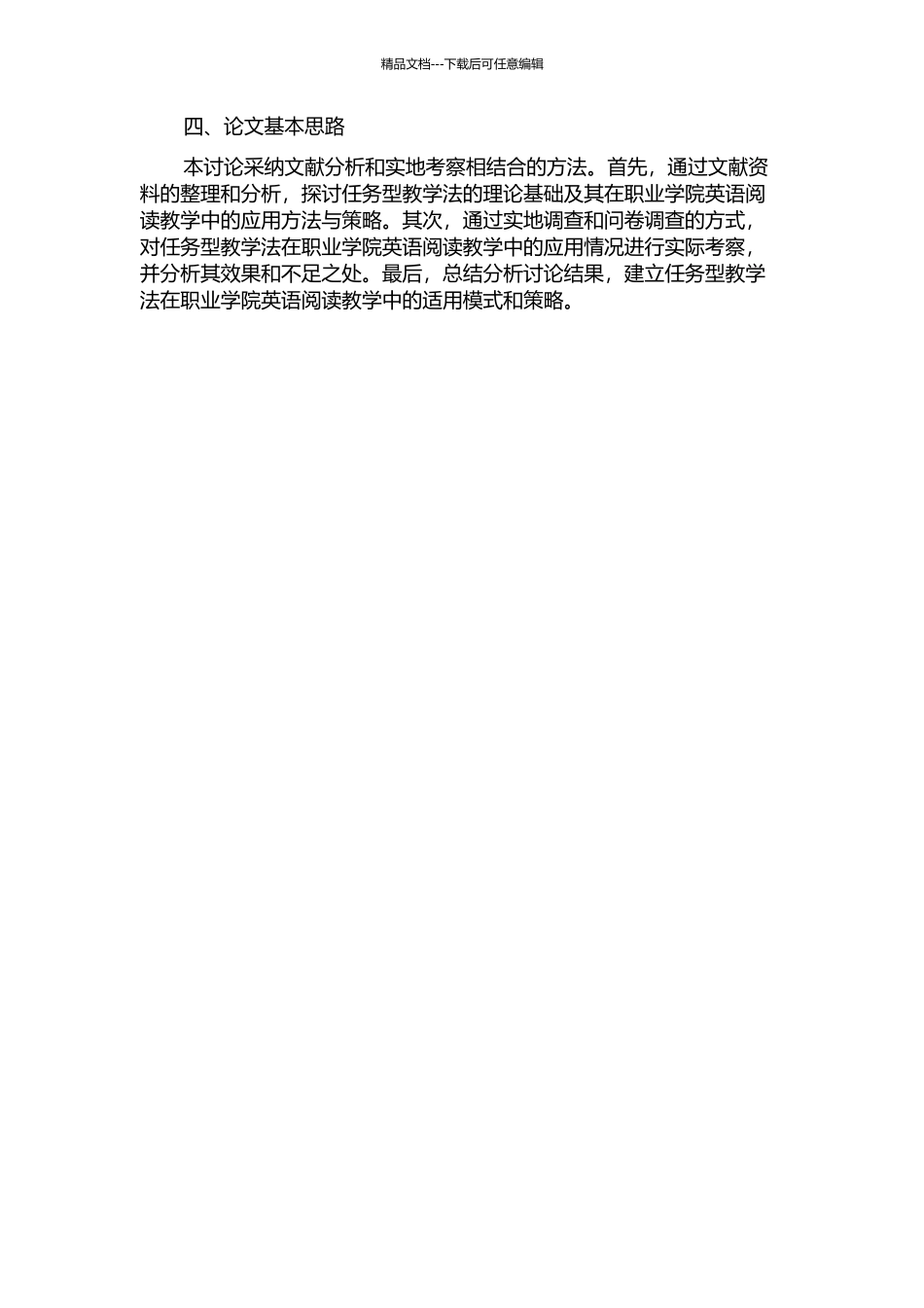 任务型教学法在职业学院英语阅读教学中的应用的开题报告_第2页