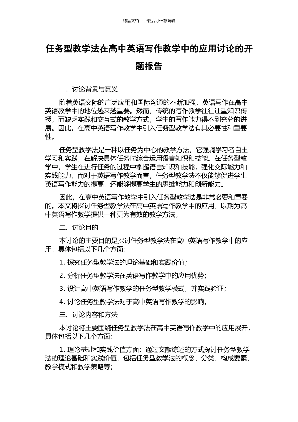 任务型教学法在高中英语写作教学中的应用研究的开题报告_第1页