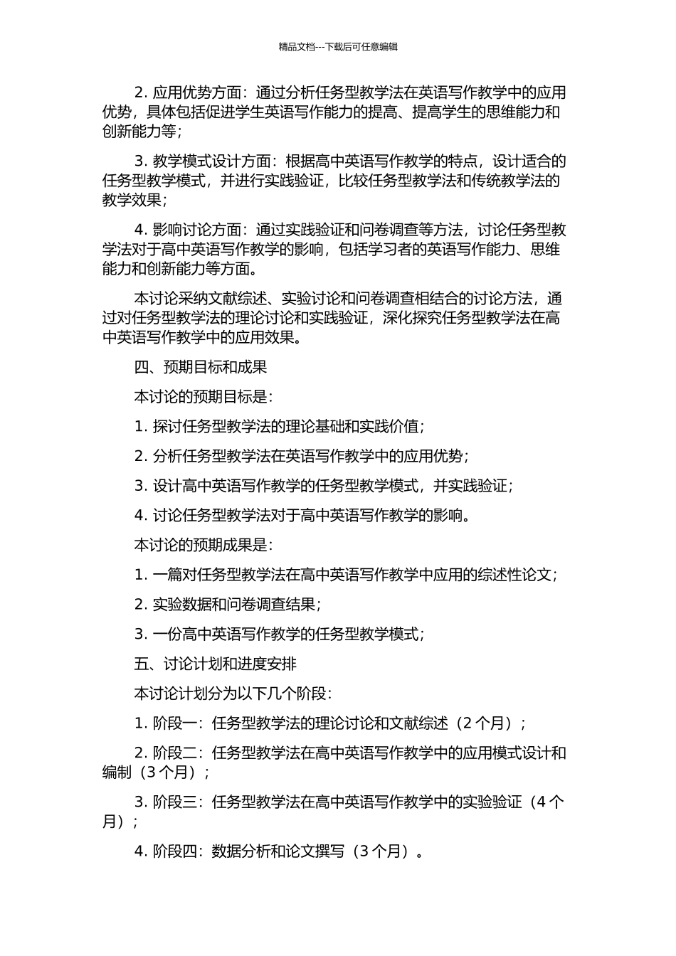 任务型教学法在高中英语写作教学中的应用研究的开题报告_第2页
