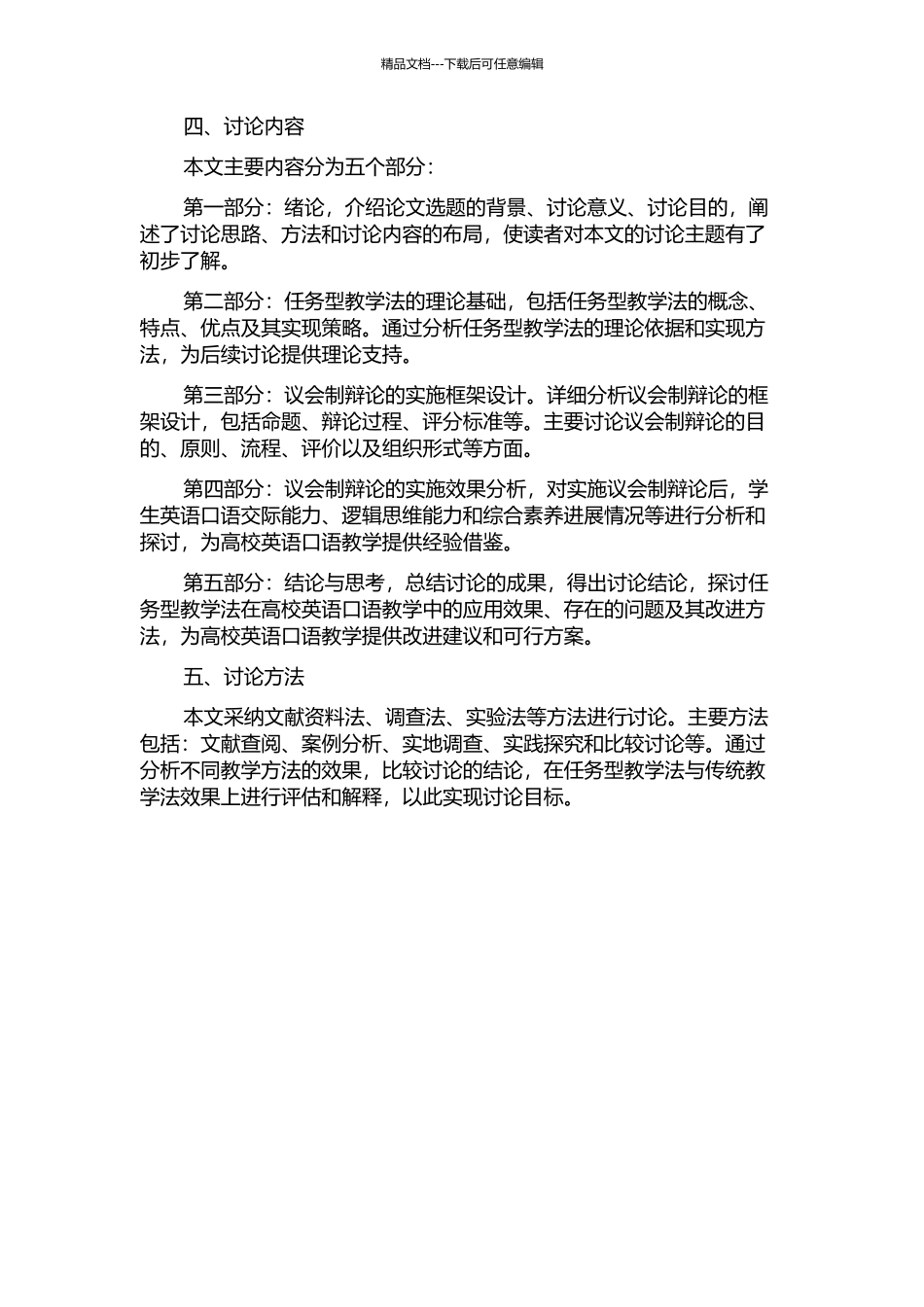 任务型教学法在高校口语教学的应用——议会制辩论的实例研究的开题报告_第2页