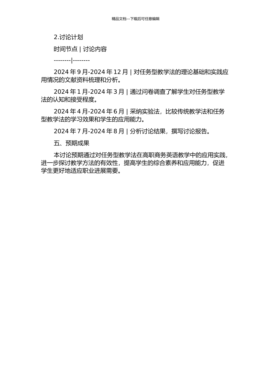 任务型教学法在高职商务英语教学中的应用的开题报告_第2页