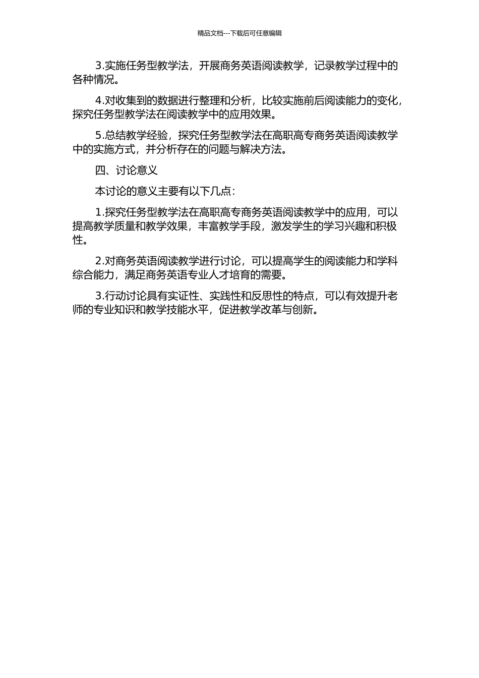 任务型教学法在高职高专商务英语阅读教学中应用的行动研究的开题报告_第2页