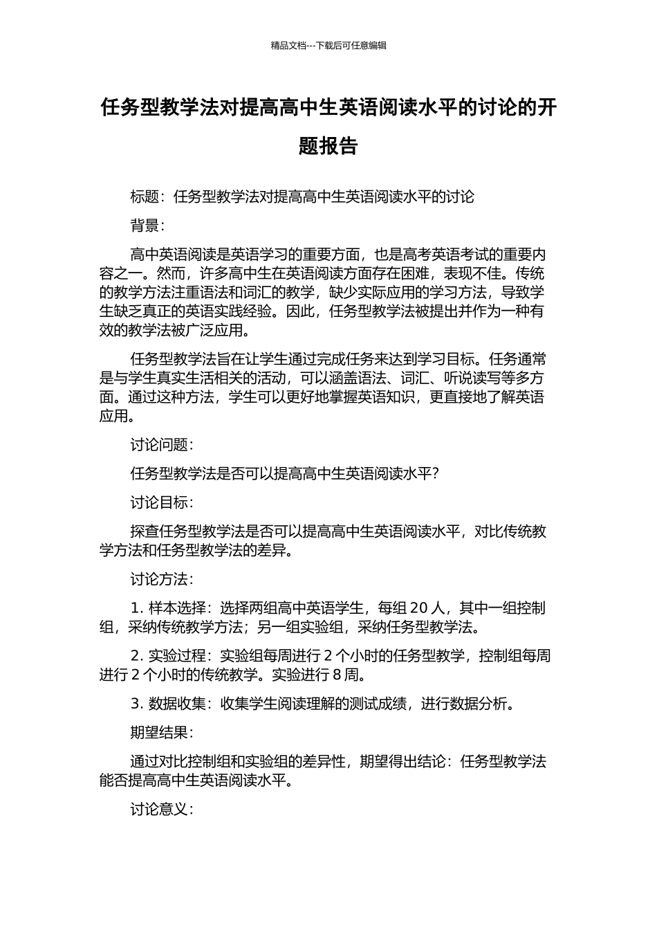 任务型教学法对提高高中生英语阅读水平的研究的开题报告_第1页