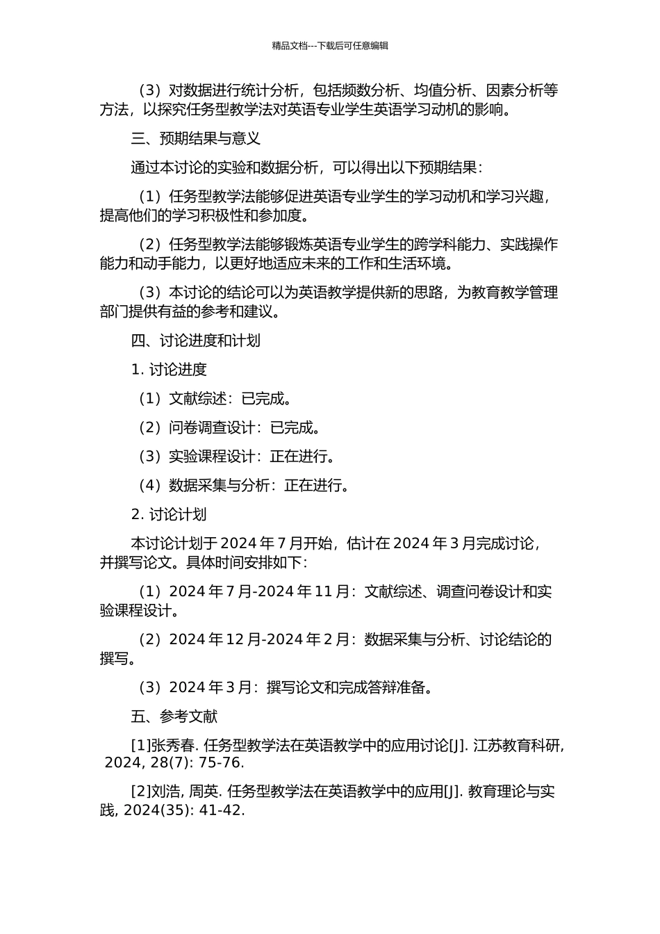 任务型教学法对英语专业学生英语学习动机影响的研究的开题报告_第2页